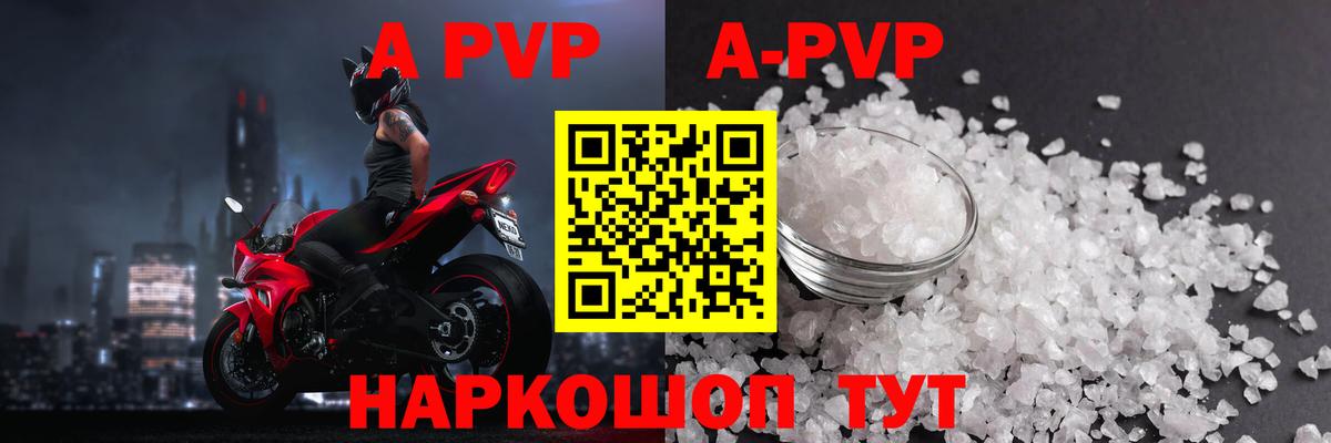 купить   Alpha PVP СК КРИС  Альфа ПВП Соль  Вход с VPN  Боровичи 