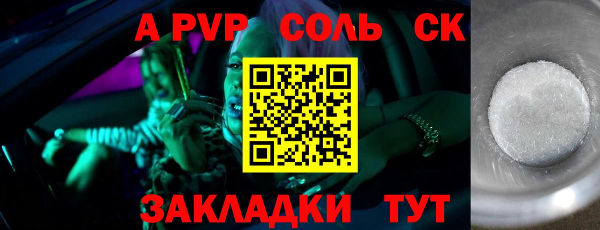 A-PVP крисы CK Боровичи
