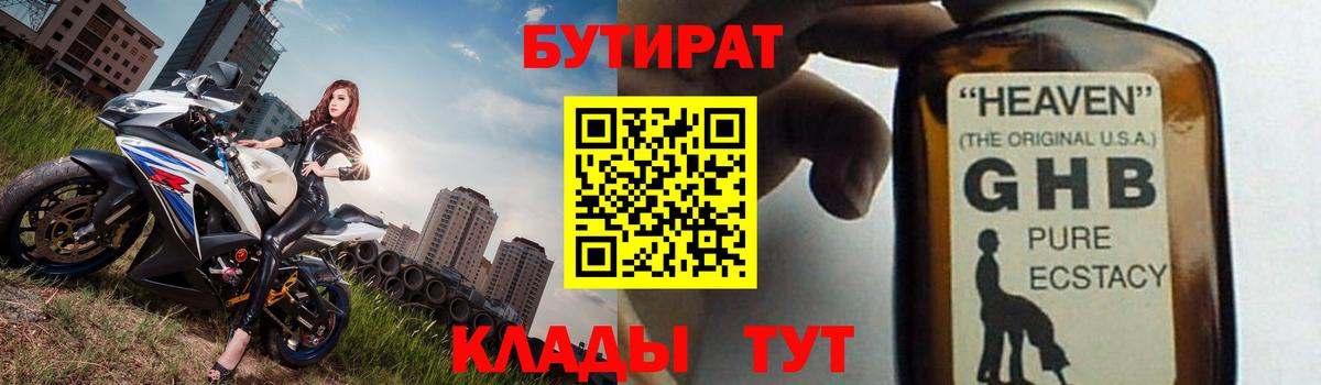 БУТИРАТ BDO 33%  Вход с VPN  Боровичи 