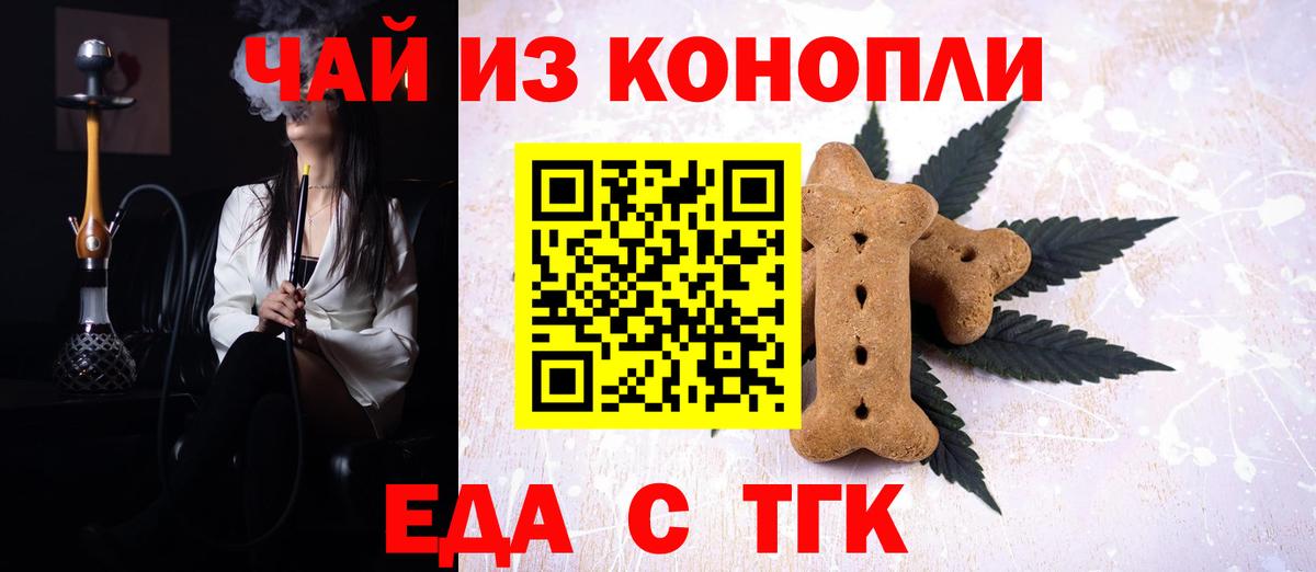 Боровичи  Cannafood конопля  Вход с VPN 