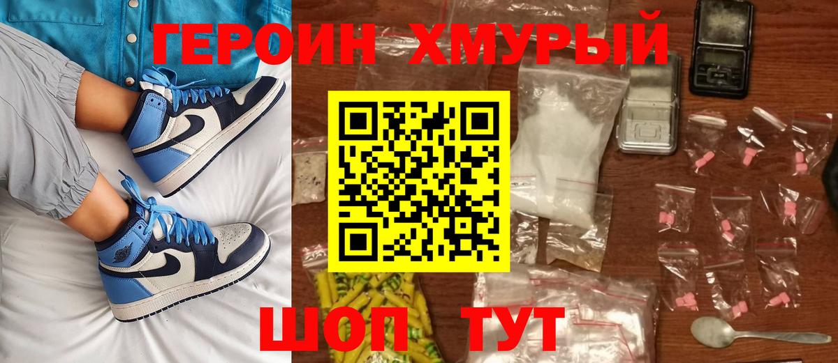 Героин белый  Вход с VPN  Боровичи 