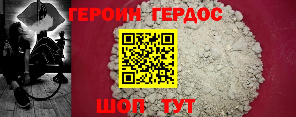 ГЕРОИН герыч Боровичи
