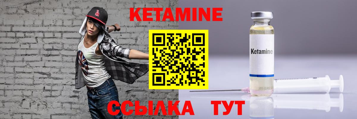 КЕТАМИН VHQ Боровичи