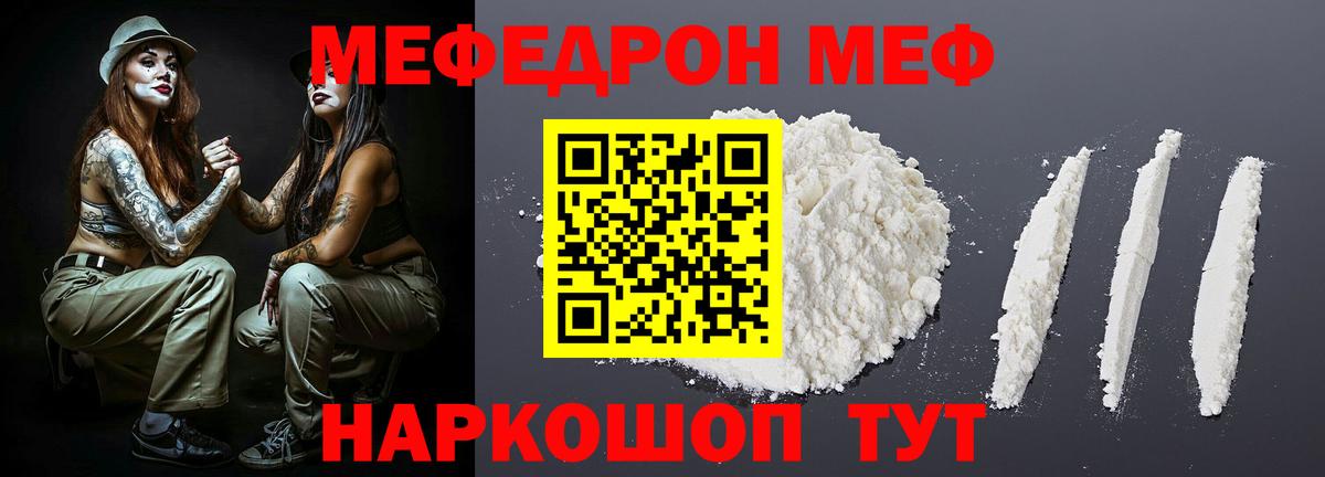 Меф мяу мяу мука Боровичи