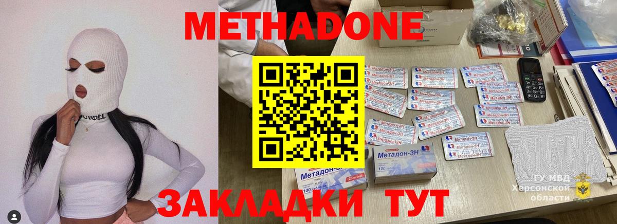 Метадон methadone Боровичи
