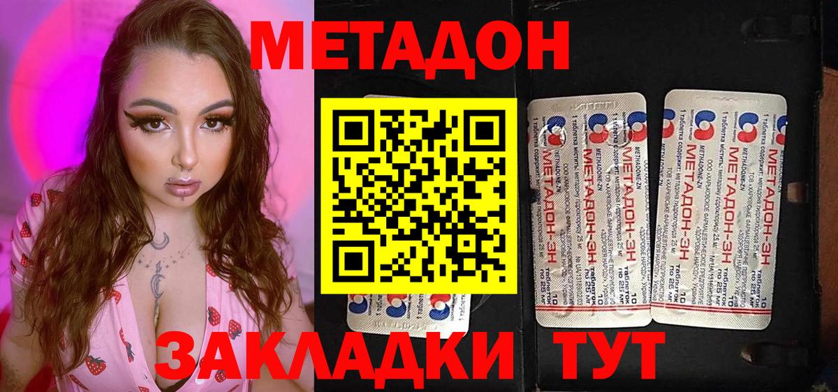 Боровичи  МЕТАДОН VHQ  Метадон VHQ  Вход с VPN 