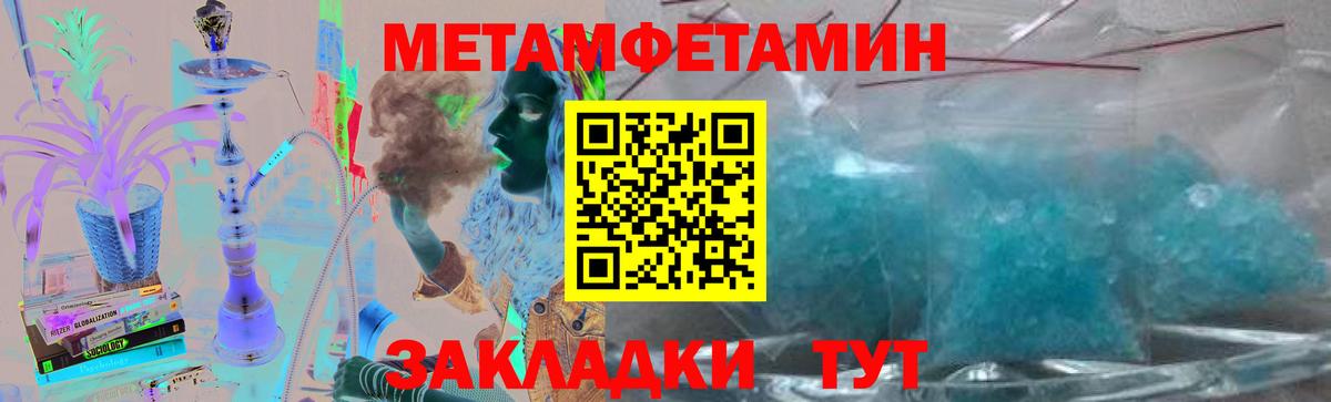 МЕТАМФЕТАМИН Methamphetamine Боровичи